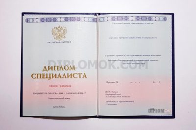диплом специалиста 2014-2025 года